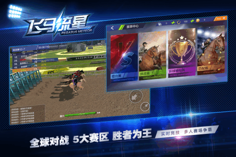 飞马流星v1.3.4截图2