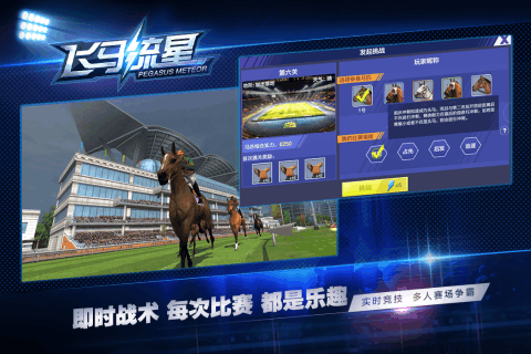 飞马流星v1.3.4截图3