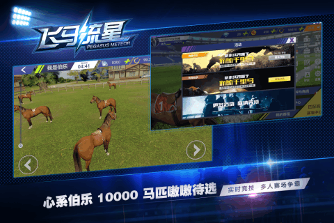 飞马流星v1.3.4截图4