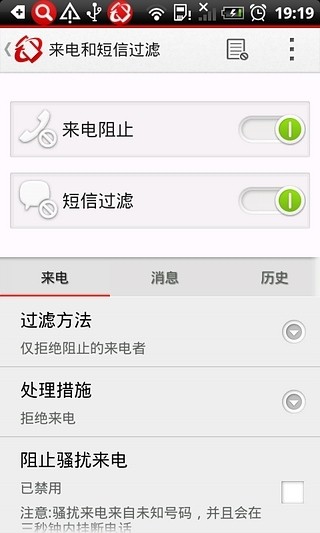 趋势移动安全v7.3.7截图2