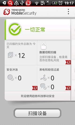 趋势移动安全v7.3.7截图4