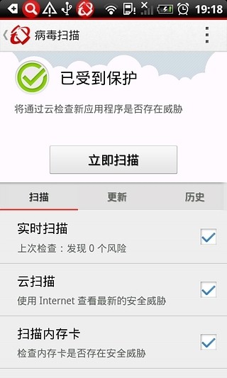 趋势移动安全v7.3.7截图5