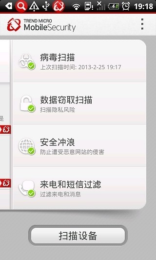 趋势移动安全v7.3.7截图1