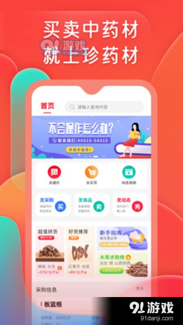 珍药材东方药材网v1.3.3截图1
