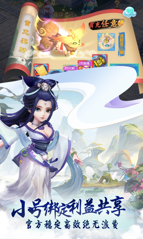 仙语奇缘重生版v1.3.2.6截图4