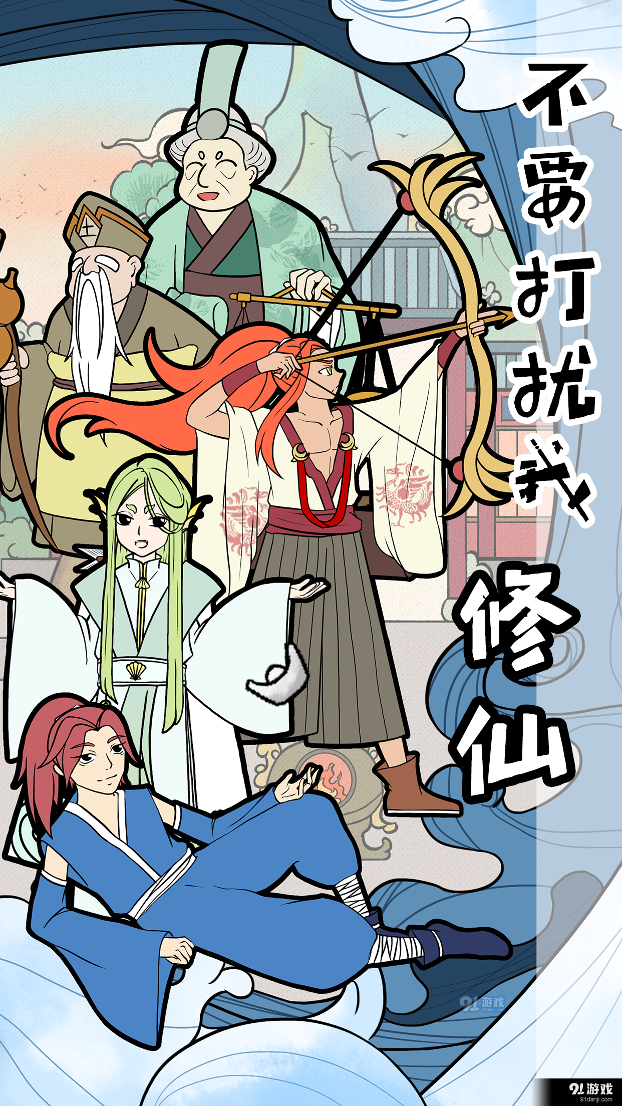 不要打扰我修仙v2.10截图3