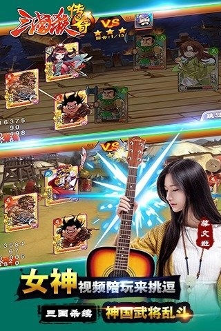 三国杀传奇360版v9.11.0.7截图2