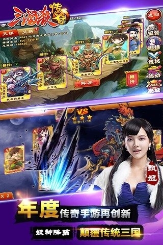 三国杀传奇360版v9.11.0.7截图3