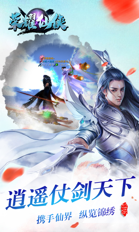 荣耀仙侠BT版v1.0.4截图2