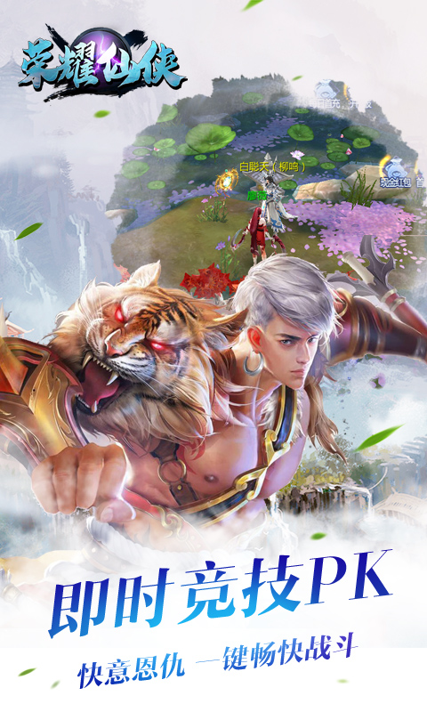荣耀仙侠BT版v1.0.4截图3