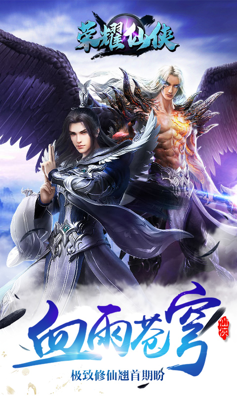 荣耀仙侠BT版v1.0.4截图1