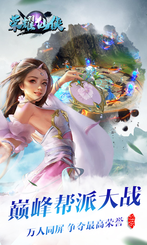 荣耀仙侠BT版v1.0.4截图4