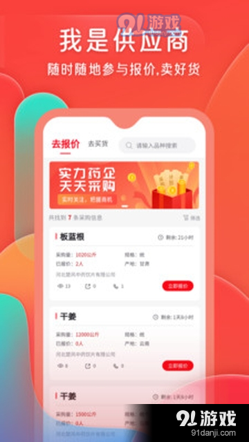 珍药材东方药材网v1.3.3截图2