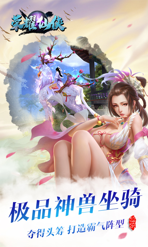 荣耀仙侠BT版v1.0.4截图5