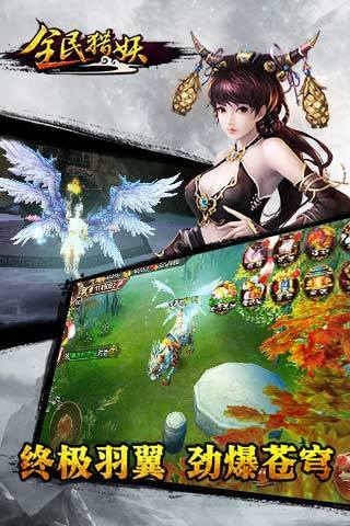 全民猎妖手游v1.5截图2