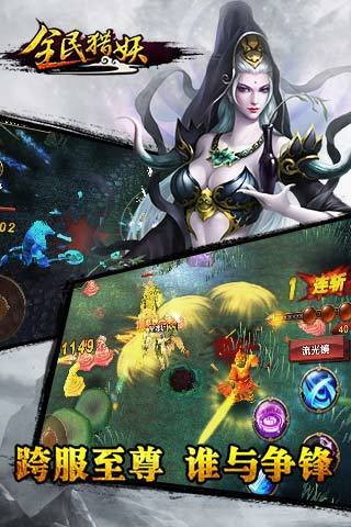 全民猎妖手游v1.5截图3