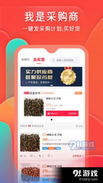 珍药材东方药材网v1.3.3截图3
