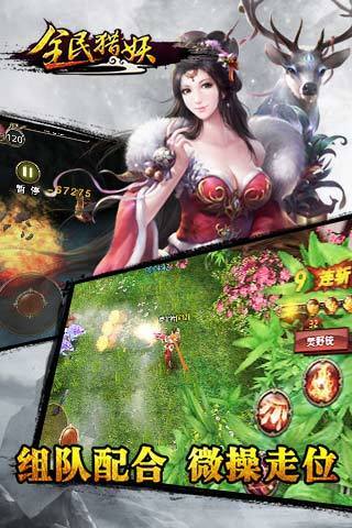 全民猎妖手游v1.5截图4