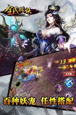 全民猎妖手游v1.5截图5