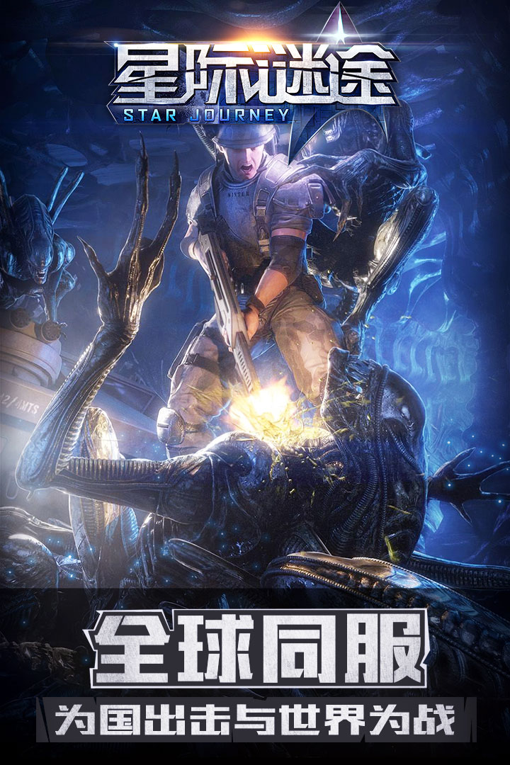 星际谜途手游v1.0.6截图1