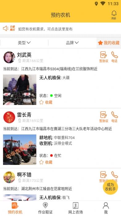 贵港农机v2.6截图2