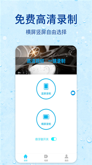 录屏器大师v2.12截图1