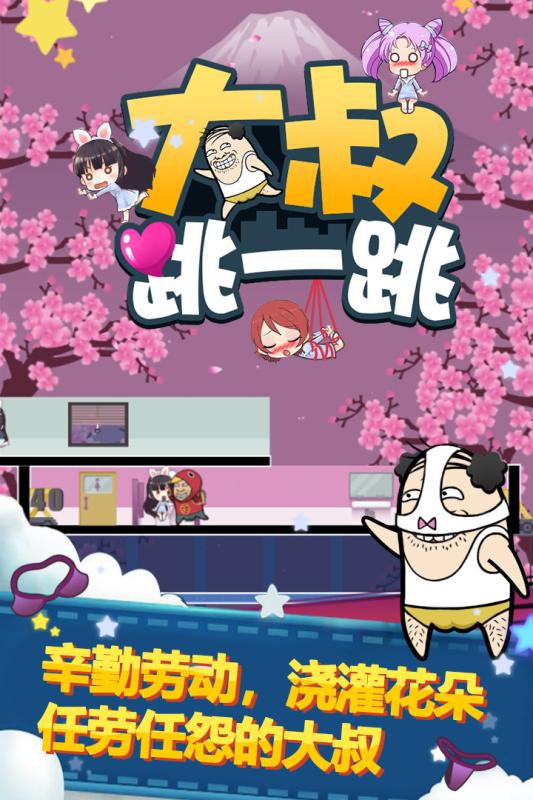 大叔跳一跳手游v1.4.4截图1