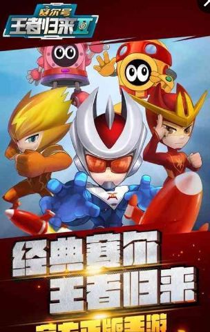 赛尔号王者归来2v1.3.11截图1