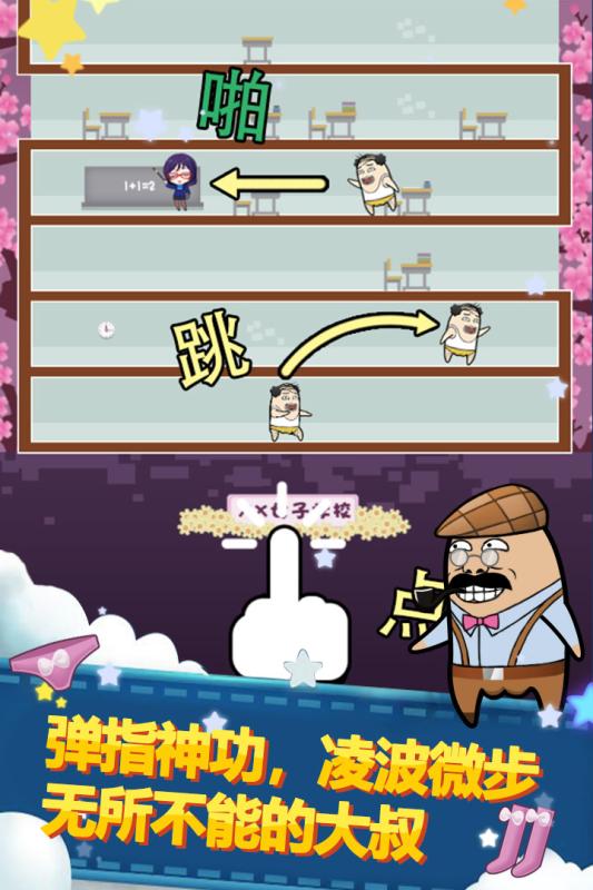 大叔跳一跳手游v1.4.4截图2