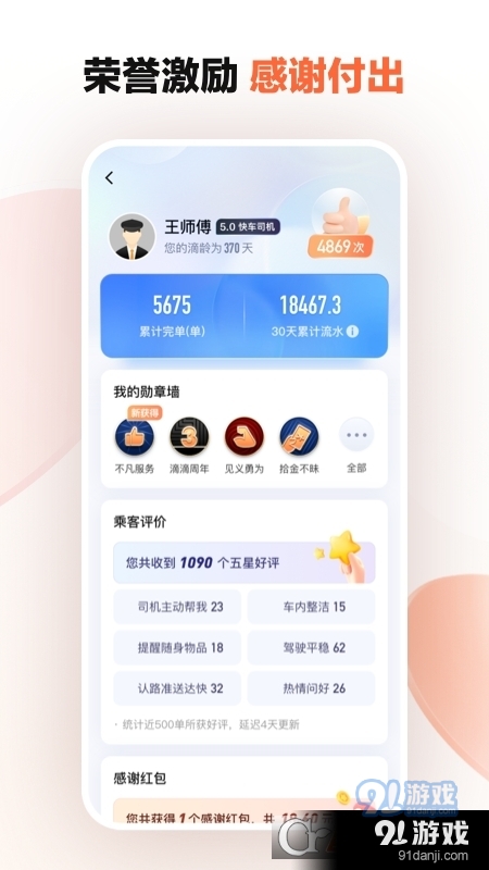 滴滴车主司机端v6.2.16截图4