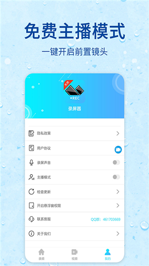 录屏器大师v2.12截图3