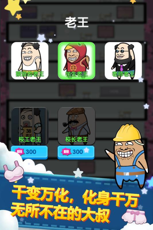 大叔跳一跳手游v1.4.4截图3