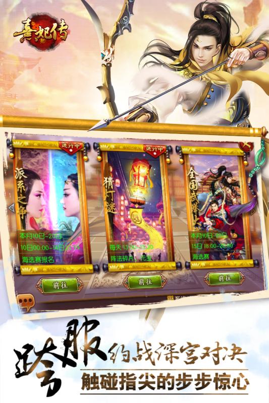 熹妃传手游v3.0.11截图2