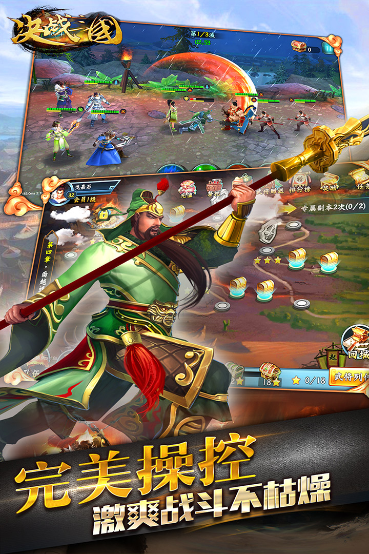 决战三国手游v1.28截图2