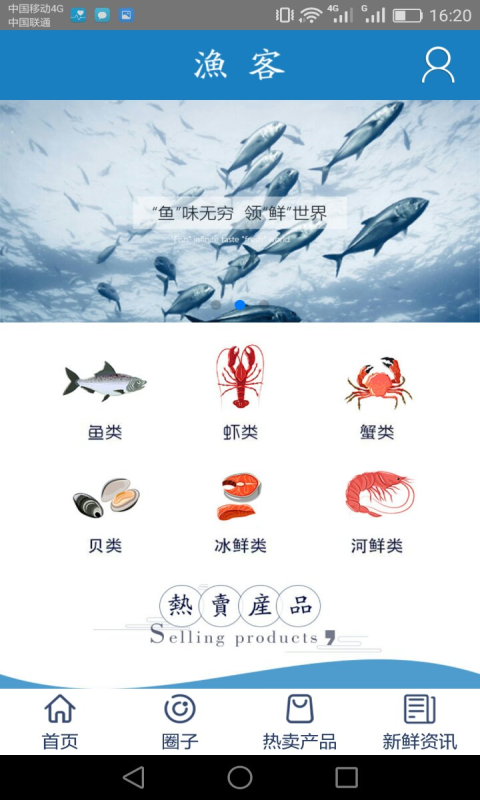 渔客v5.9.11截图3