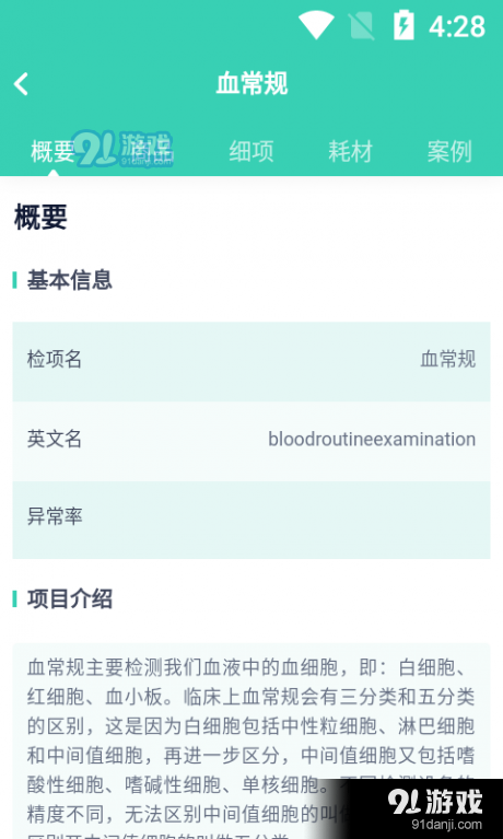 诊宝贝v1.7.4截图2