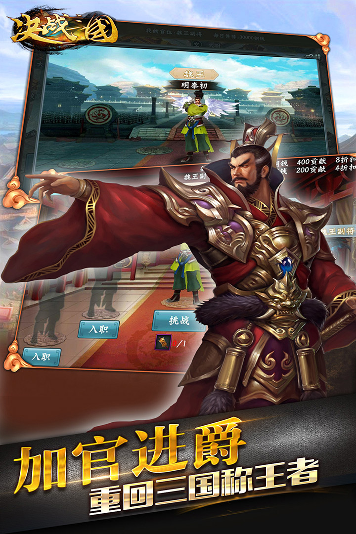 决战三国手游v1.28截图4