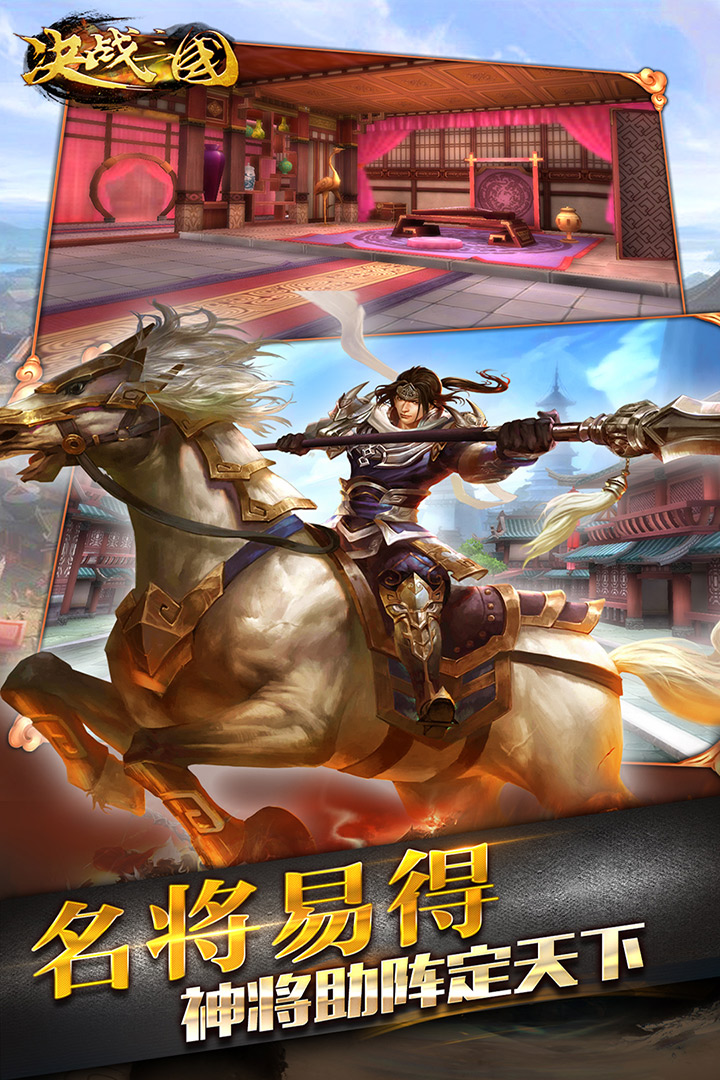 决战三国手游v1.28截图3