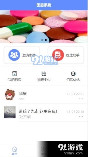 佰医医助v0.3.3.5截图3