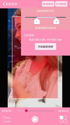 裁剪切视频v2.6截图2