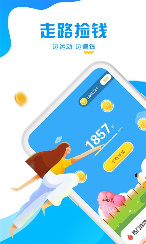 走路捡钱v1.3.3截图2