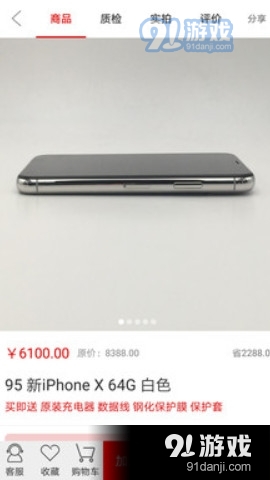 靓机街v1.7.9截图2