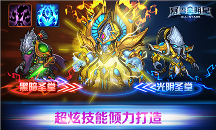 暴雪全明星v1.5.6截图1