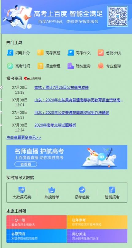 高考智能闪电估分v1.10截图1