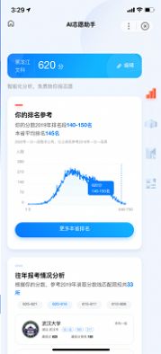高考智能闪电估分v1.10截图2