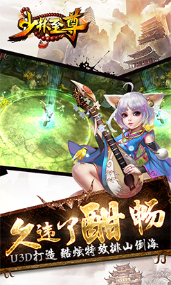 少林至尊（BT变态版）v1.6.3截图1