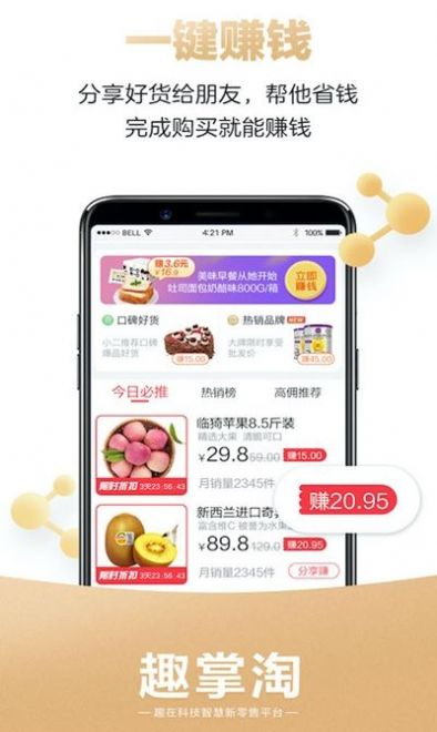 趣掌淘v1.3.7截图3