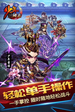 少年三国志九游版v2.4.23截图3