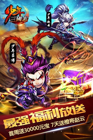 少年三国志九游版v2.4.23截图5