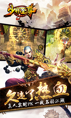 少林至尊（BT变态版）v1.6.3截图3